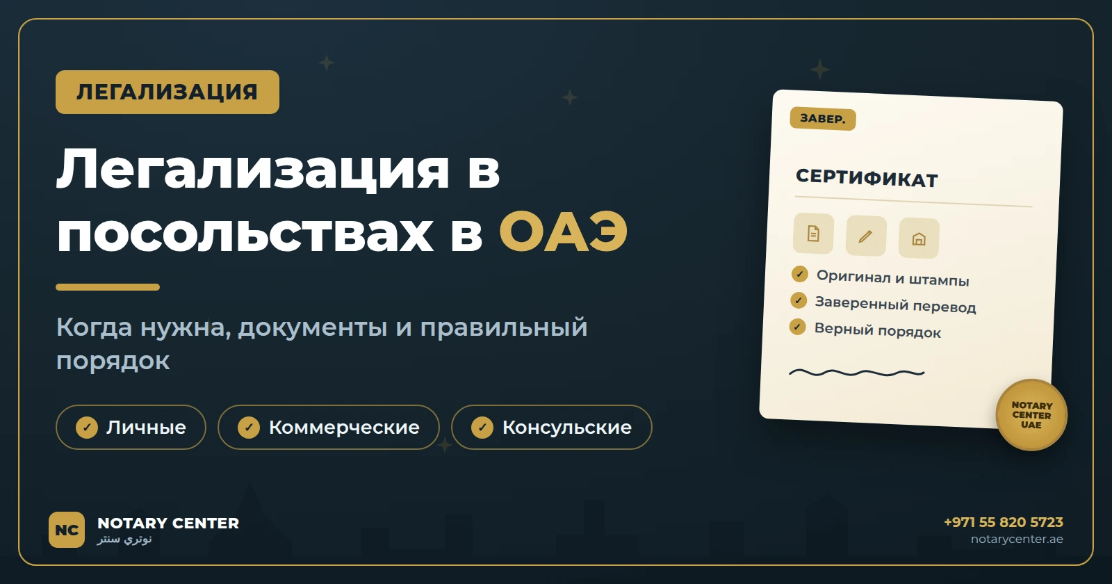Легализация в посольствах в ОАЭ: практическое руководство — когда нужна и как проходит